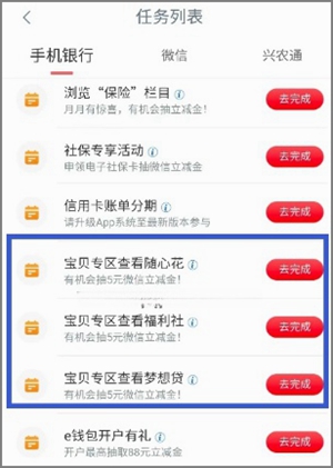 工商银行app简单浏览宝贝专区，可领5.00元微信立减金.jpg