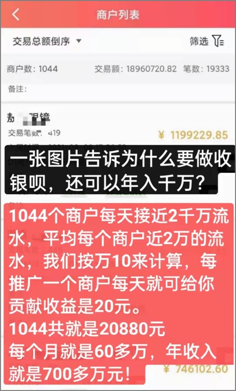 收银呗商家收款码，免费招募代理商，无需任何加盟费用.jpg