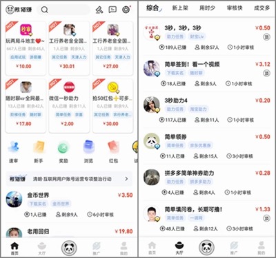 手机挣钱平台熊猫赚app，后台无法升级最新版怎么办？.jpg