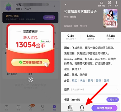 茄子免费小说：新人听10分钟可直接提现1.00元，可挂机.jpg