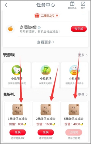 中国工商银行app香蕉免费兑换1-100元微信立减金.jpg