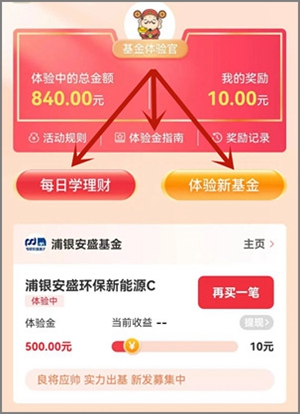 天天基金app，部分用户可免费领40-100元左右现金红包.jpg