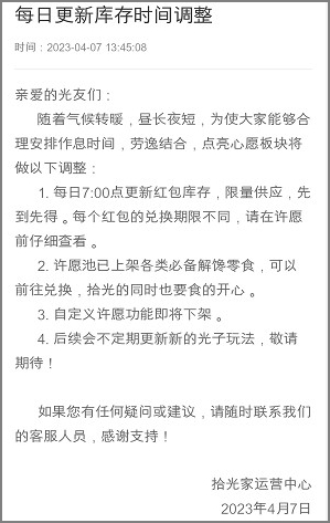 拾光家app公测版，兑换红包库存已调整.jpg