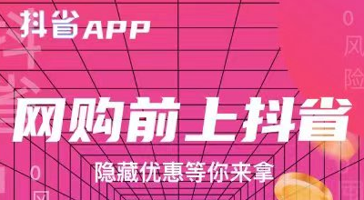 重要提醒：抖省app我团队下的所有新老用户均可领红包
