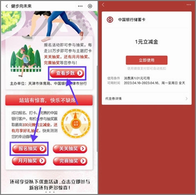 中国银行健步向未来抽微信立减金活动，免费抽1-100元.jpg