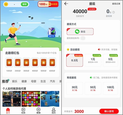 欢乐步数：郴州零像素旗下，新用户登陆可直接提现0.30元.jpg