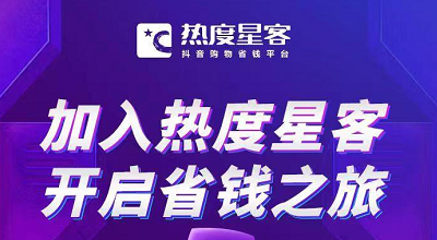 热度星客app最新活动来袭，每邀1人最少奖励6.00元