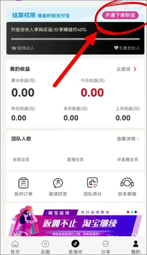 抖省的实用功能，开通下单秒返，购物佣金秒到账无需等待1.jpg