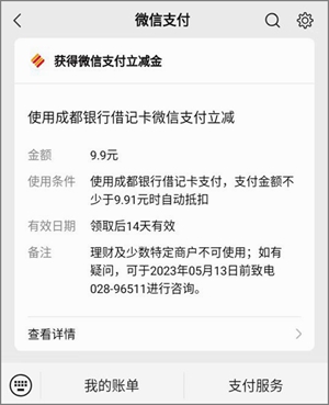 成都银行：新人开通2类电子账户，可领16.5元微信立减金1.jpg