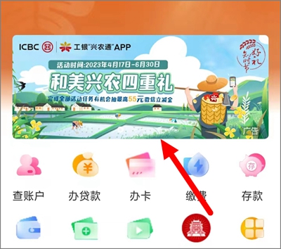 工银兴农通的活动又来了，开通钱包可领20元微信立减金1.jpg