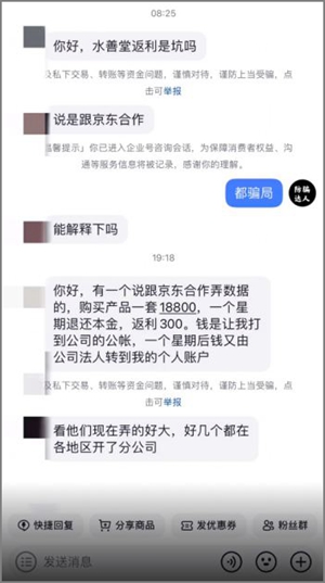 水善堂项目是真的吗？谨防以京东数据包为名的返利骗局.jpg