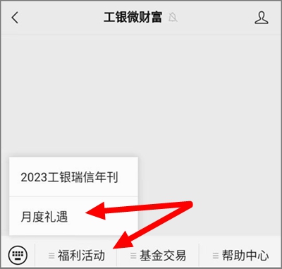 工银瑞信基金5月礼遇送2个现金红包，实测领到0.96元3.jpg