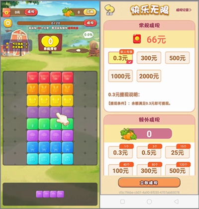 快乐无限app：消除类小游戏，新用户可立即提现0.30元.jpg