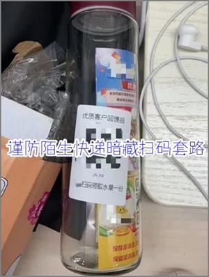 快递上的这种二维码千万别扫，小心其中暗藏的套路！.jpg