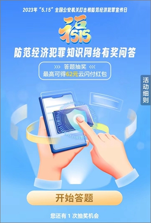 云闪付app知识答题活动，抽0.62-62元云闪付通用红包1.jpg