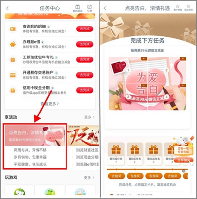 工行app简单浏览点亮告白浓情礼遇，领1.99-99元立减金.jpg