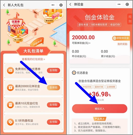 创金合信基金：微信领取2万体验金，3天收益10元可提现2.jpg