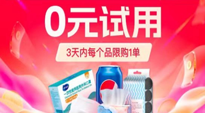 乐买买：每3天免费领7件商品，无需确认收货，实时返款！