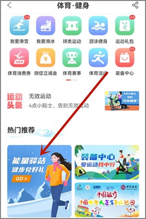 中国银行app能量驿站健步兑好礼，直领1.00元微信立减金1.jpg