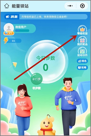 中国银行app能量驿站健步兑好礼，直领1.00元微信立减金2.jpg