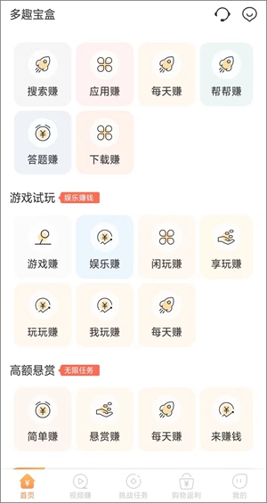多趣宝盒app又出新版了，新增来赚钱、我玩赚等赚钱方式1.jpg