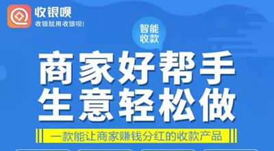 个人和商家的收款神器，收银呗app开通商家码最新教程