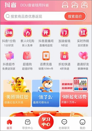 好用的抖音购物返利平台，抖省app怎么样？有哪些优势？1.jpg