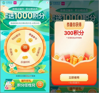 和包app端午节免费送积分活动，最高领1000积分可变现！.jpg