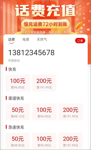 抖省app正式上线话费充值入口，充话费可以打折优惠了！2.jpg