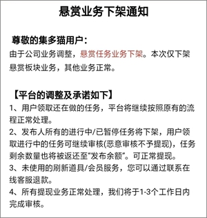 集多猫(原悬赏猫)要转型了，已经下架了悬赏任务版块！1.jpg