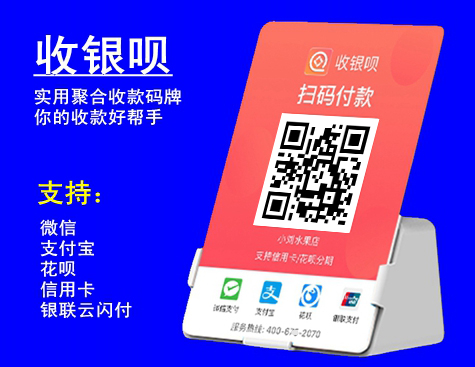 收银呗聚合收款码正规合法吗？收银呗app最新版下载地址.jpg