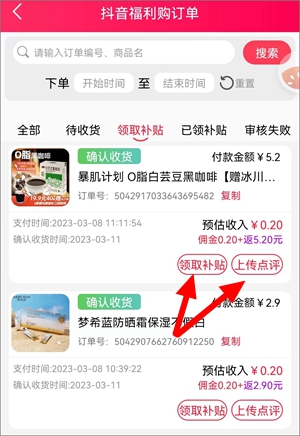 竹子抖购app的0元购活动抖音0元拿商品的活动3.jpg