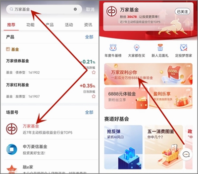 工行app万家基金活动，免费领8888元体验金，收益可提现.jpg