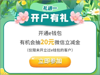 工银兴农通：新人开通2类卡钱包，可领20元微信立减金2.jpg