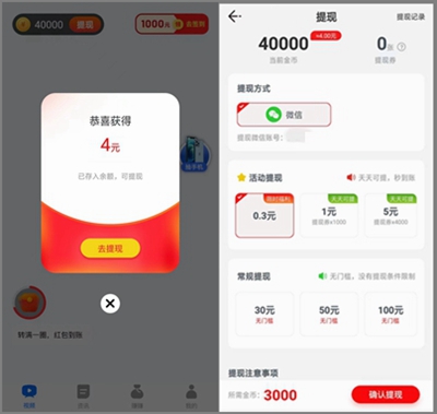 海趣视频app：跟资讯类软件一样，新用户简单赚0.90元.jpg