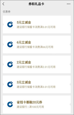 建行惠省钱，每月领一次16元微信立减金+20元善融券4.jpg