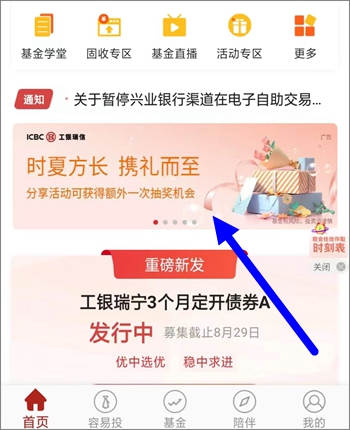工银瑞信基金8月礼遇红包，新老用户简单领0.96元红包1.jpg