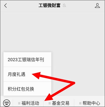 工银瑞信基金8月礼遇红包，新老用户简单领0.96元红包2.jpg