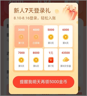 速读免费小说app：新人简单撸1.30元，后续还可多次提现3.jpg