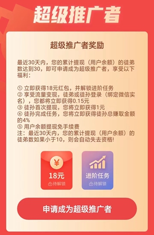 类似趣闲赚合伙人，企鹅互助成为超级推广者有哪些好处？2.jpg