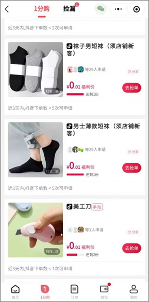 抖物嗨选：0元购发展较好的平台，每天最高领21件商品3.jpg