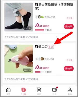 抖物嗨选：0元购发展较好的平台，每天最高领21件商品4.jpg