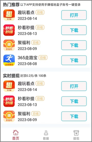 手赚福地app，一款新出的看广告赚钱软件，满3毛提现秒到1.jpg