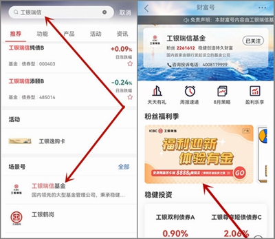 工行的工银瑞信基金，免费领8888元体验金，收益可提现.jpg