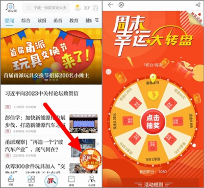甬派app幸运大转盘免费抽奖，每天有机会抽最高66元.jpg