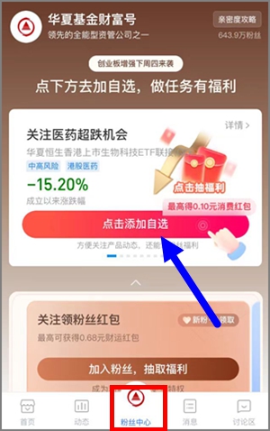 支付宝的华夏基金财富号，简单领取通用红包，亲测0.88元2.jpg