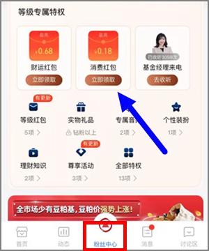 支付宝的华夏基金财富号，简单领取通用红包，亲测0.88元3.jpg