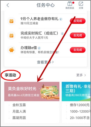 工行app莫负金秋好时光，简单浏览可抽5次微信立减金.jpg