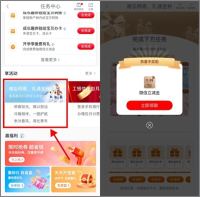 工行app难忘师恩礼遇金秋活动，免费抽1.66-66.6立减金.jpg