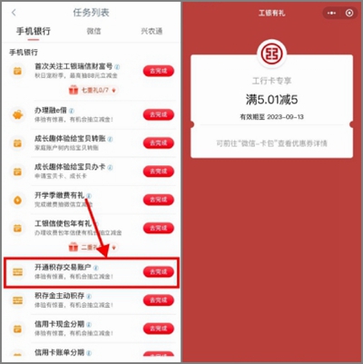 工商银行app开通积存金账户，免费抽5-88元微信立减金.jpg